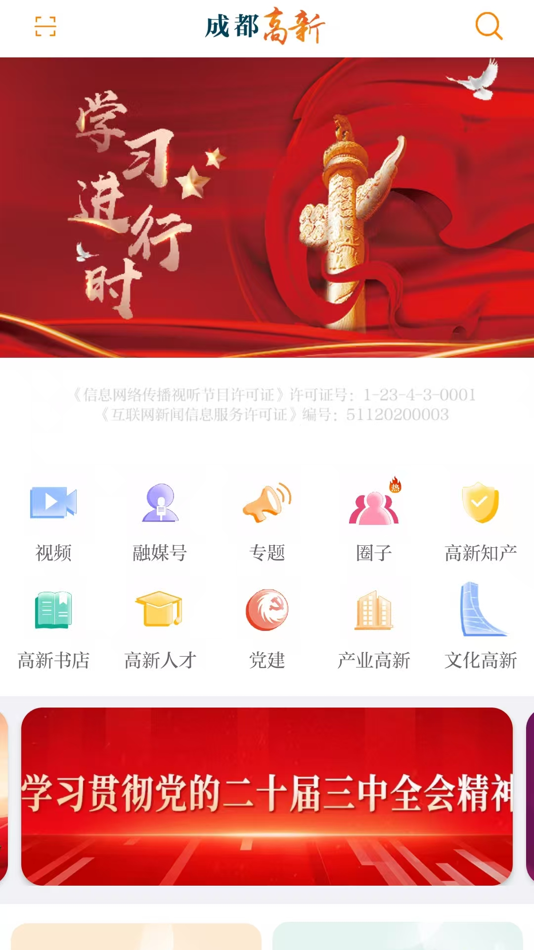 成都高新截图