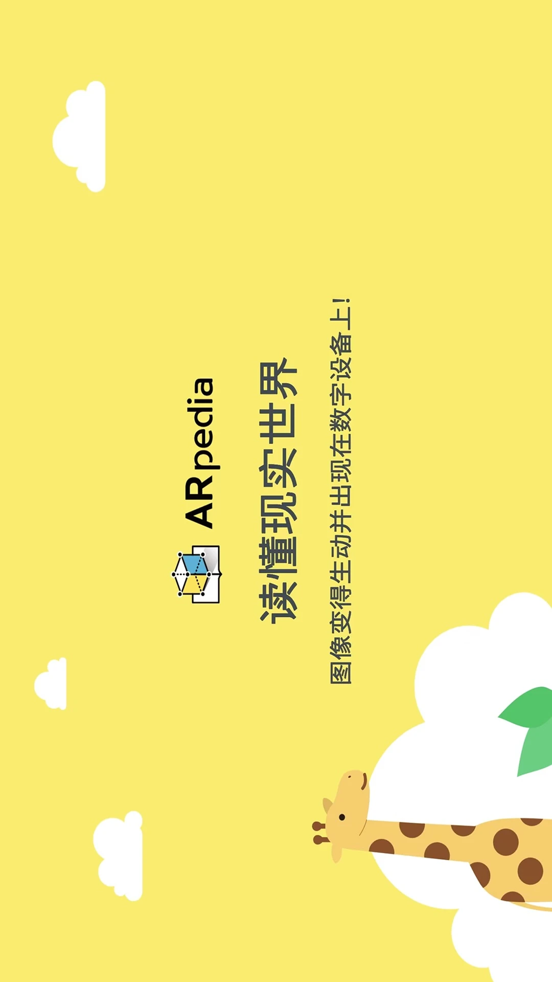 ARpedia截图