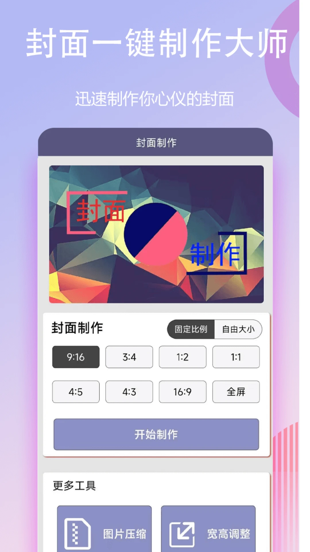 封面一键制作大师截图