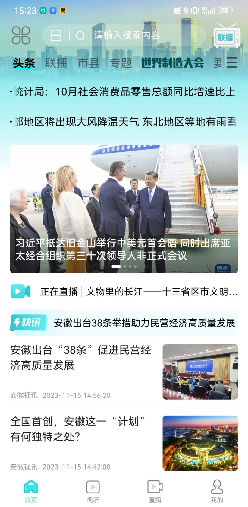 安徽视讯截图