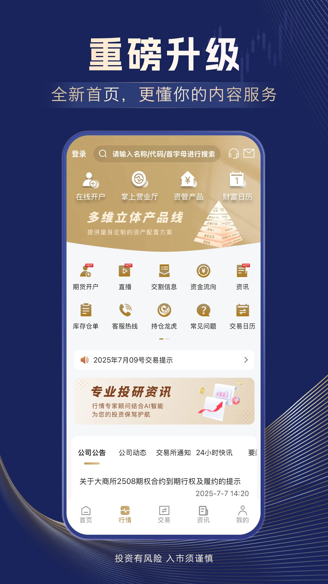 信达期货截图