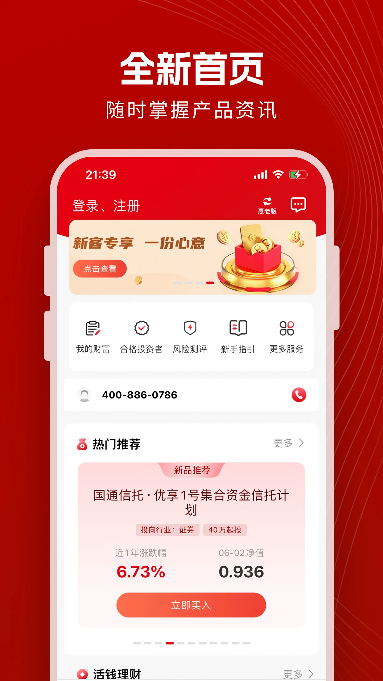 国通信托截图