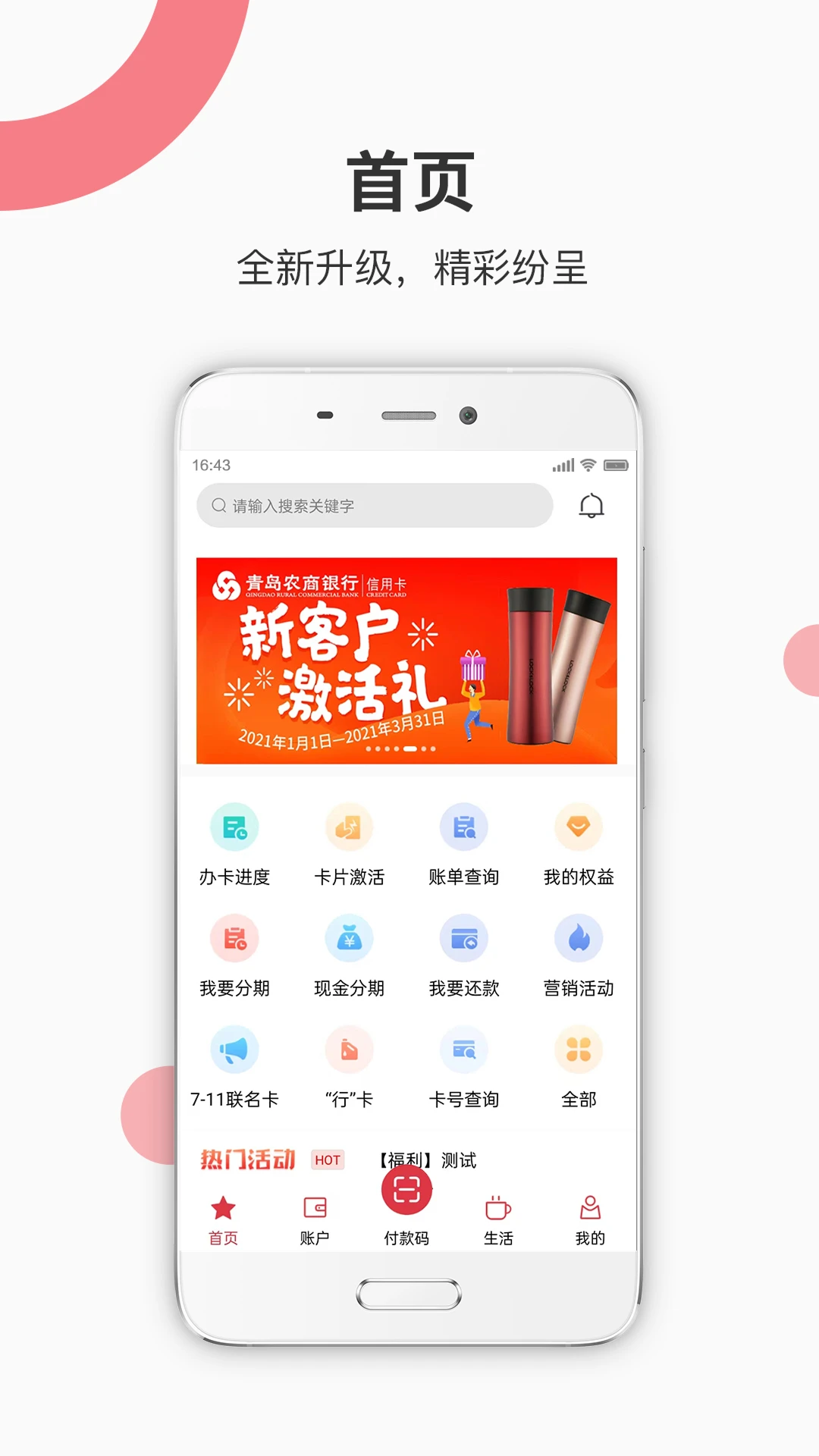 青农商信用卡截图