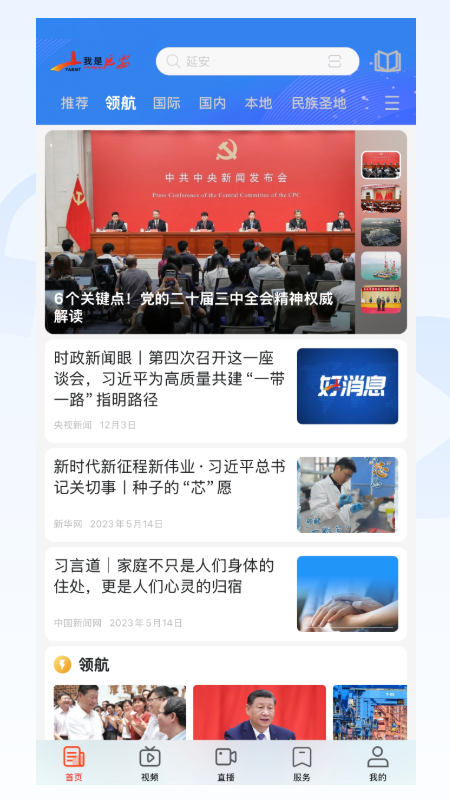 我是延安截图