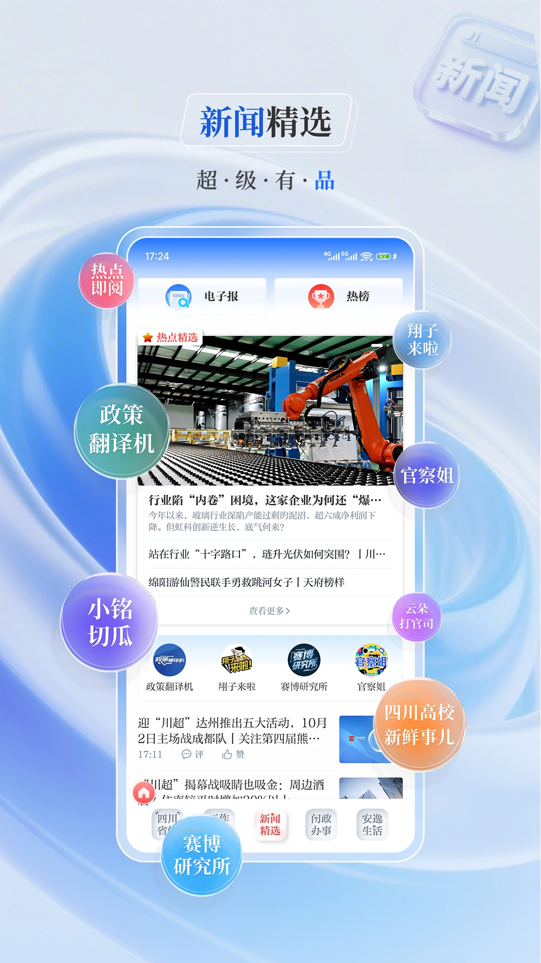 川观新闻截图
