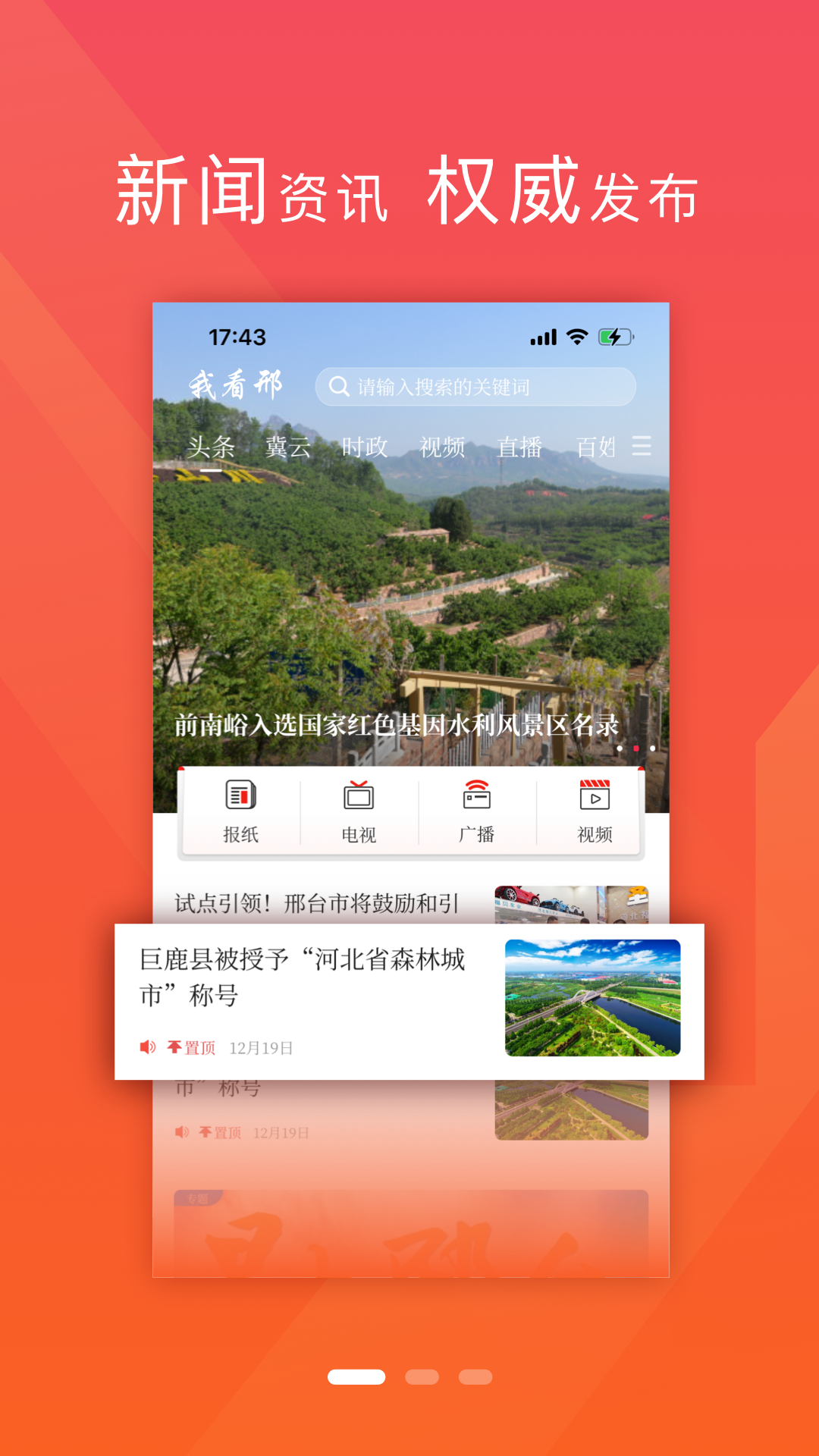 我看邢截图