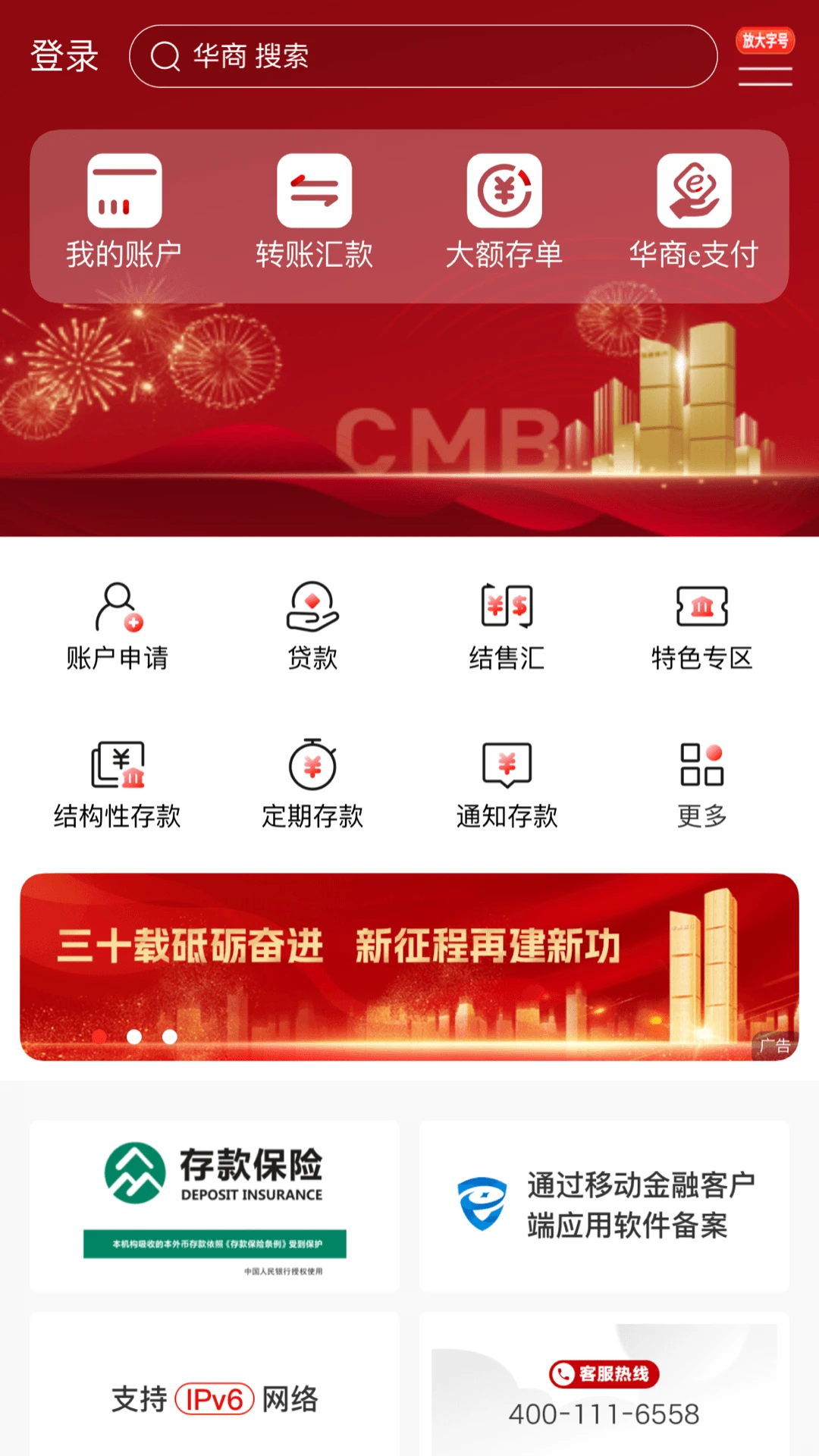华商银行截图