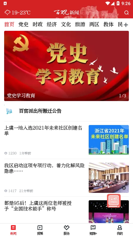 百观截图