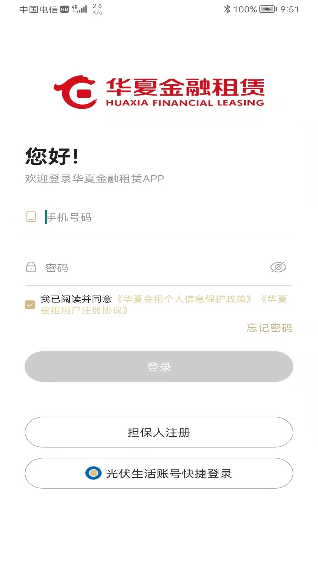 华夏惠租截图