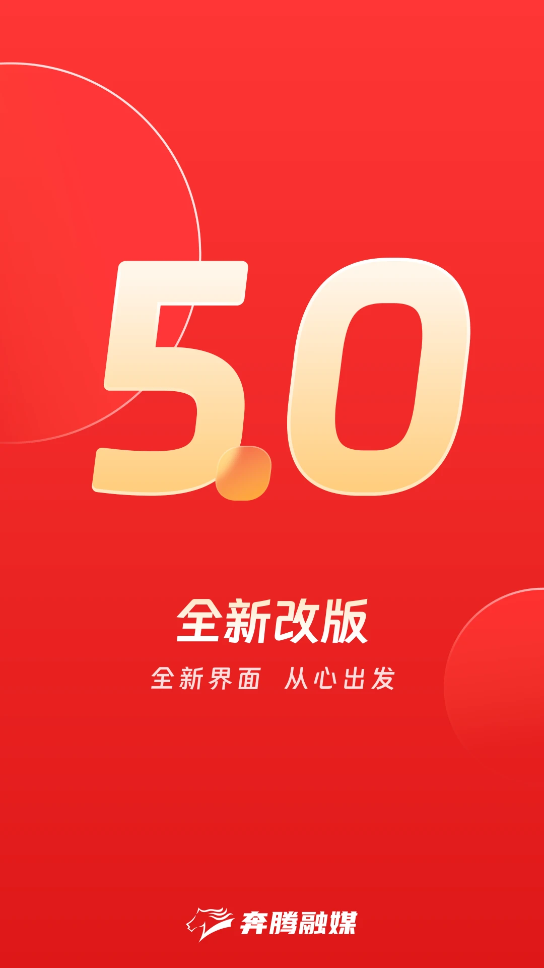 奔腾融媒截图