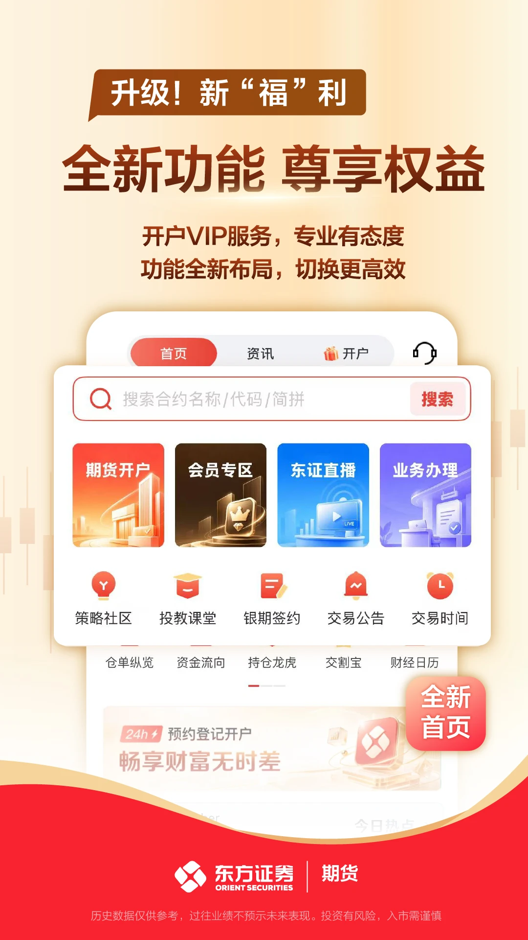 东方证券期货截图