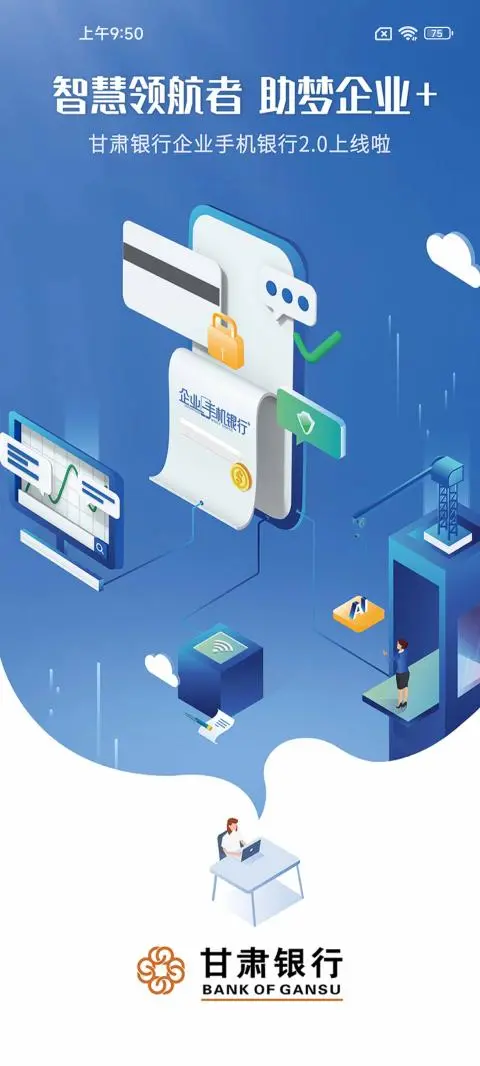 甘肃企业银行截图