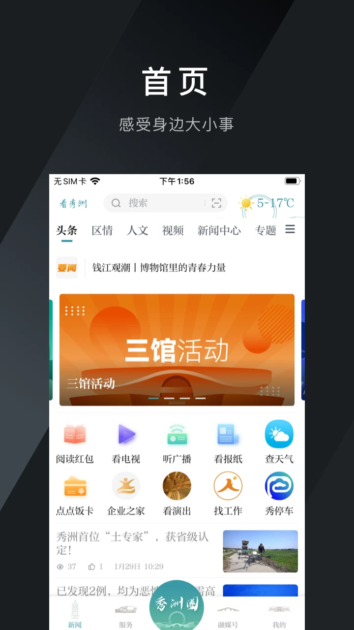 看秀洲截图