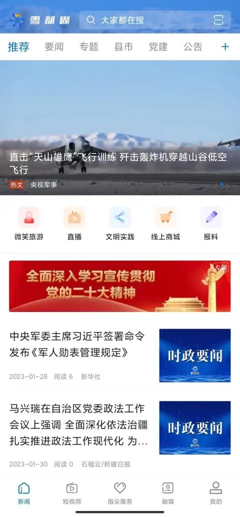 雪都嘟截图