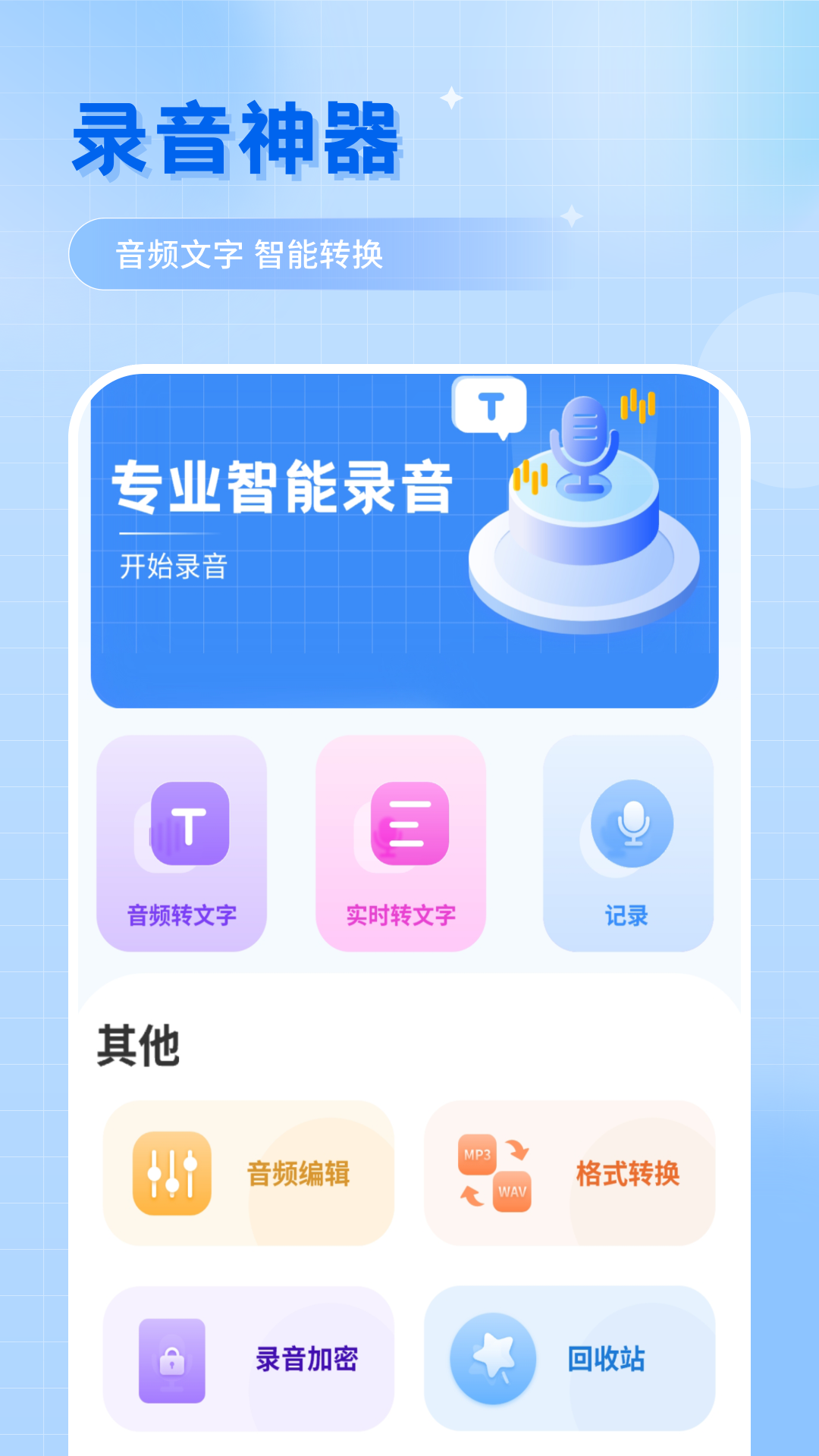 语音助手截图