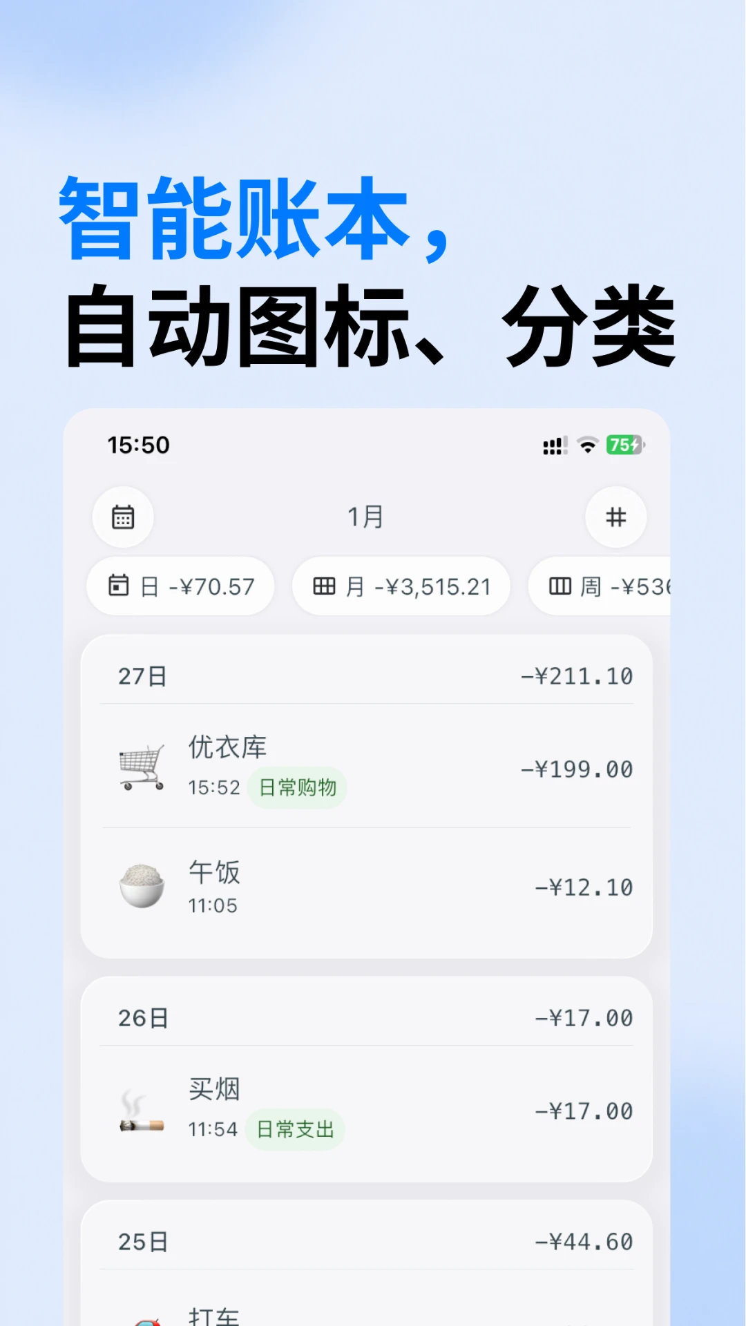 账明截图