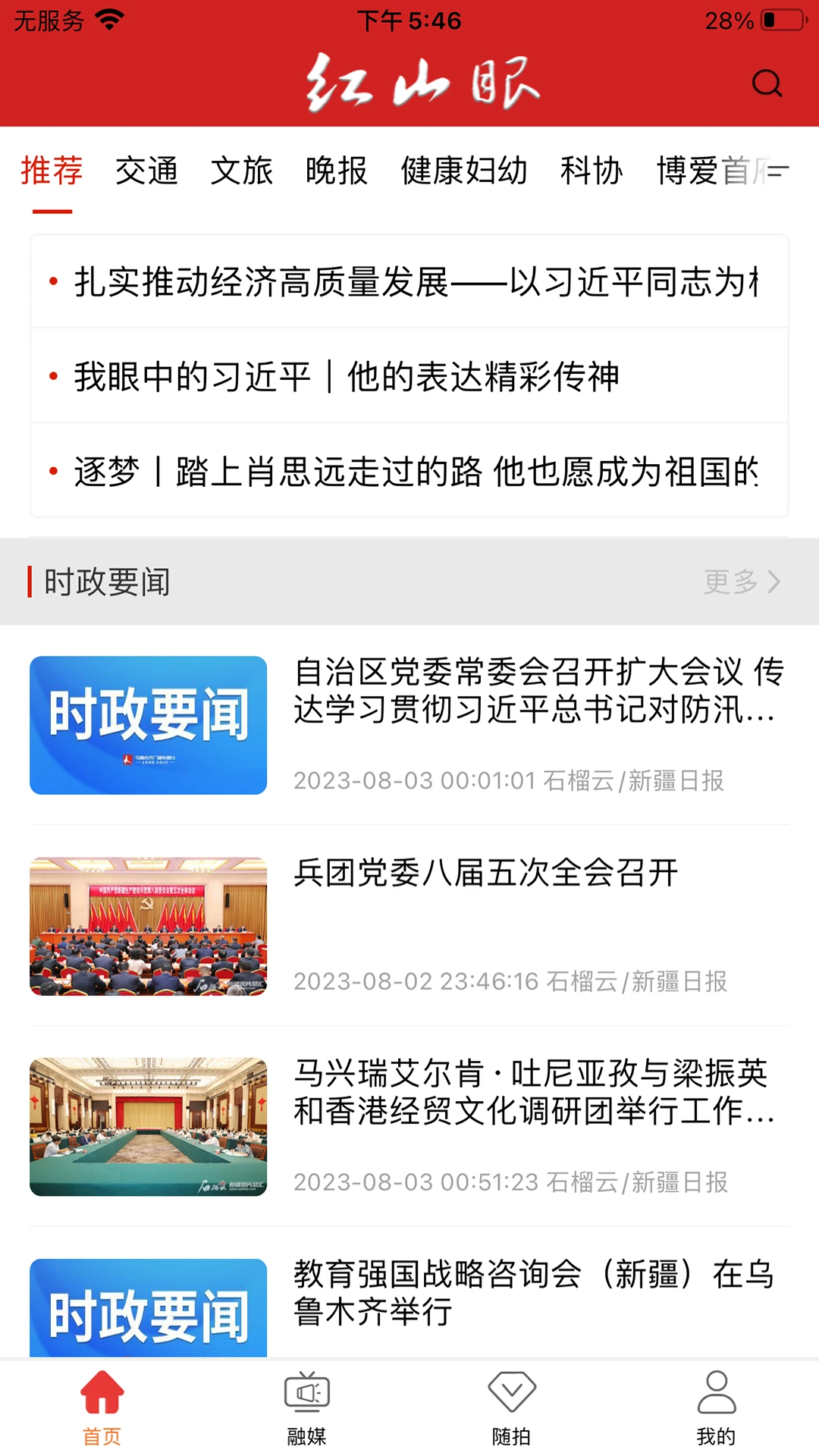 红山眼截图