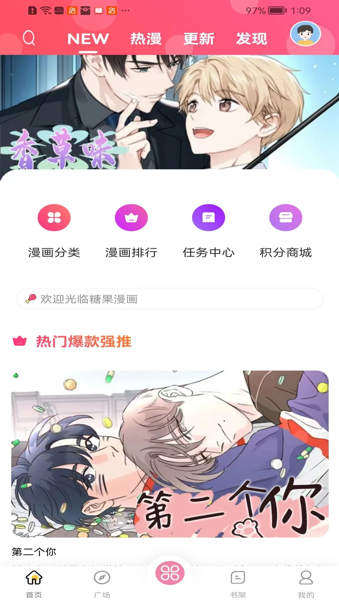 糖果漫画截图