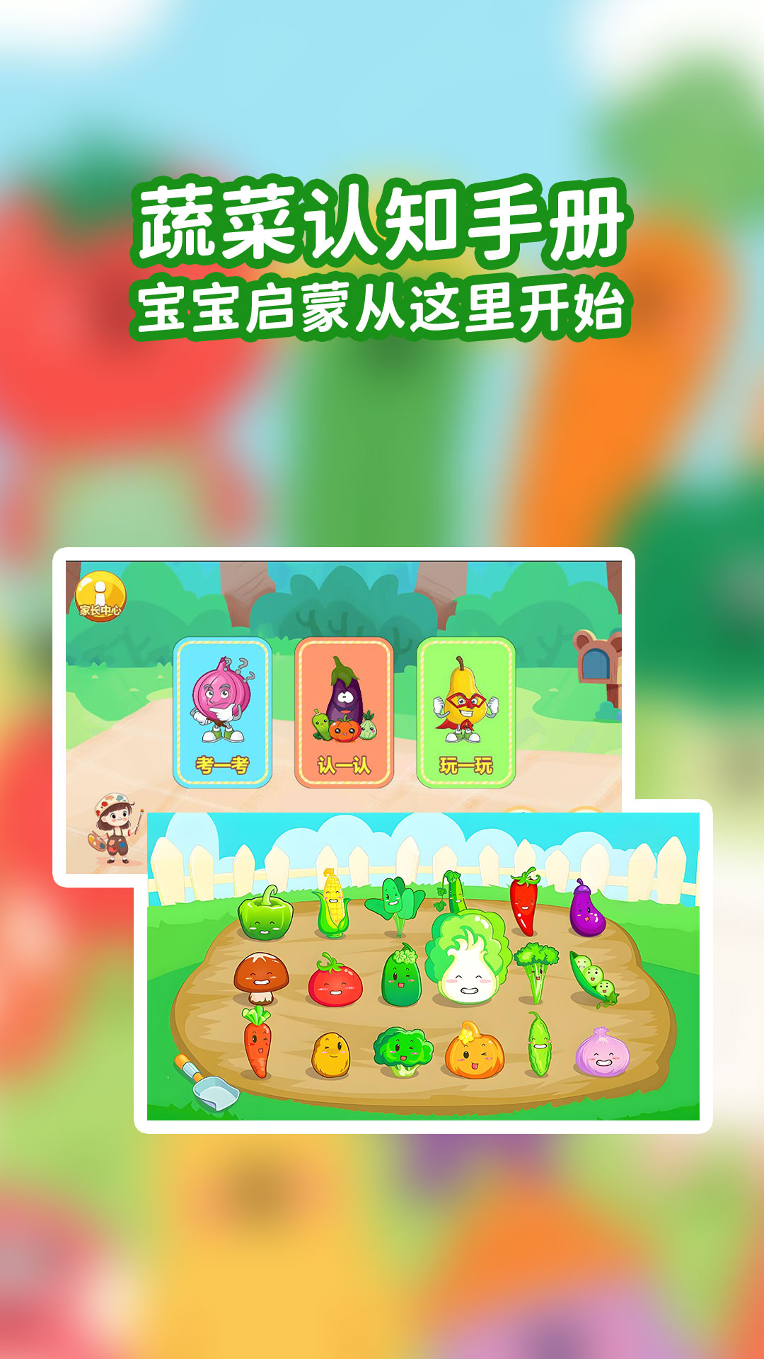 宝宝蔬菜大冒险截图