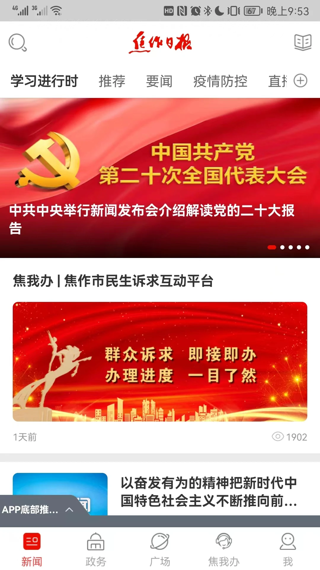 焦作+截图