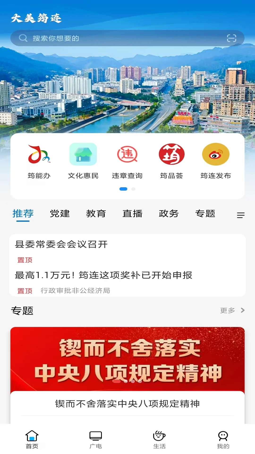 大美筠连截图