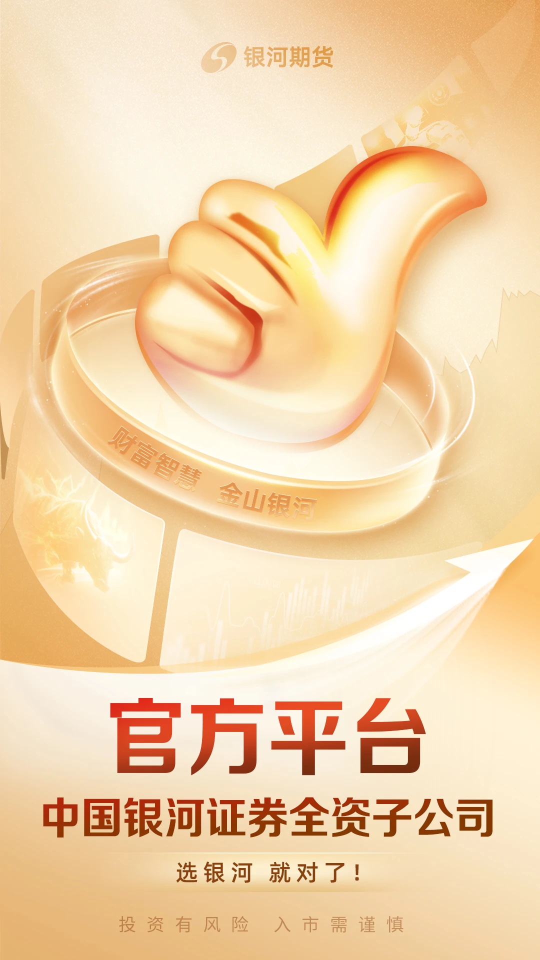 银河期货通截图