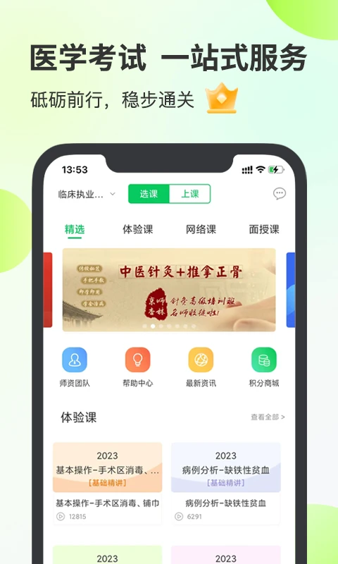 杏林医考截图