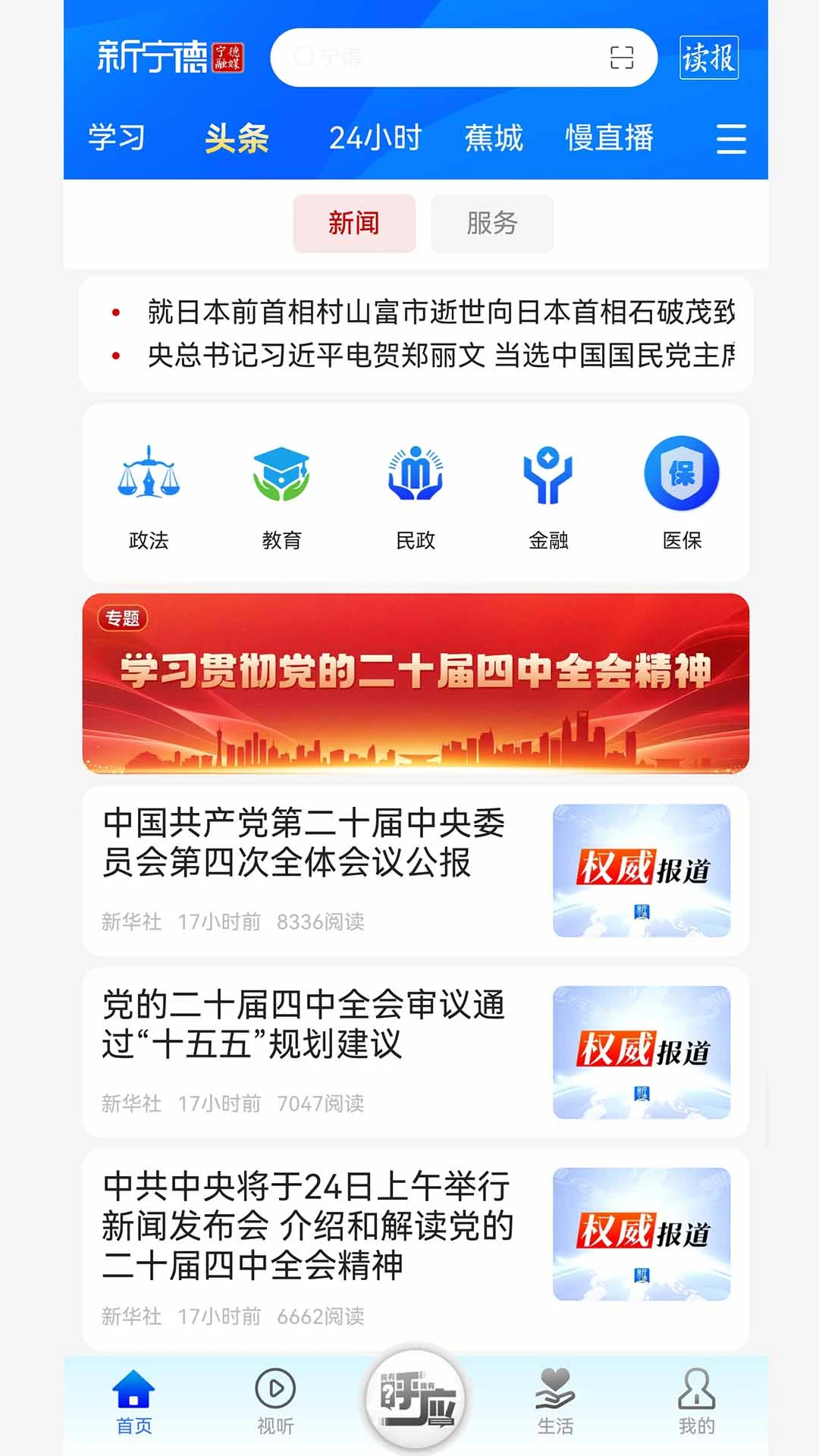 新宁德截图
