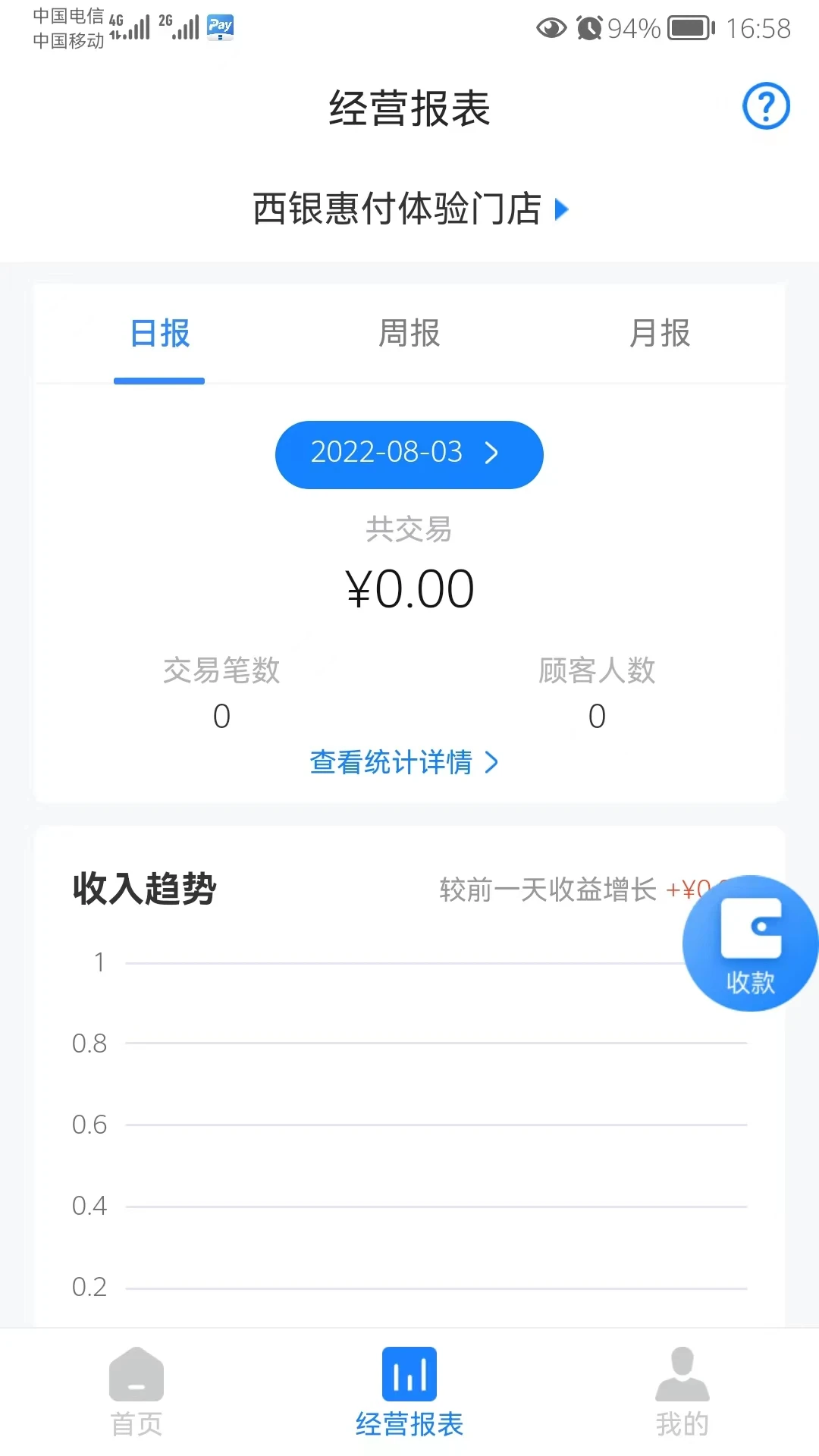 西银惠付截图