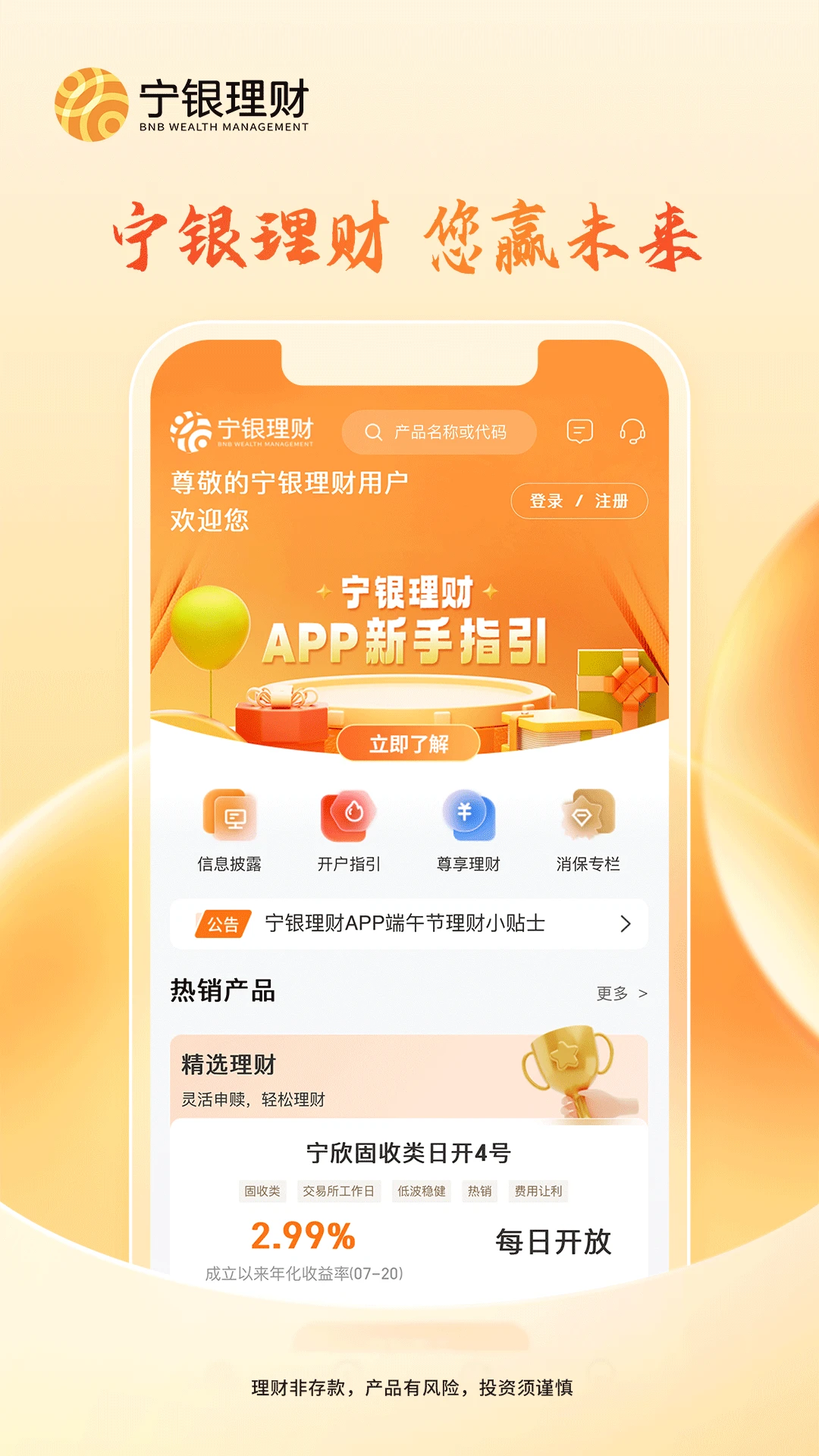 宁银理财截图