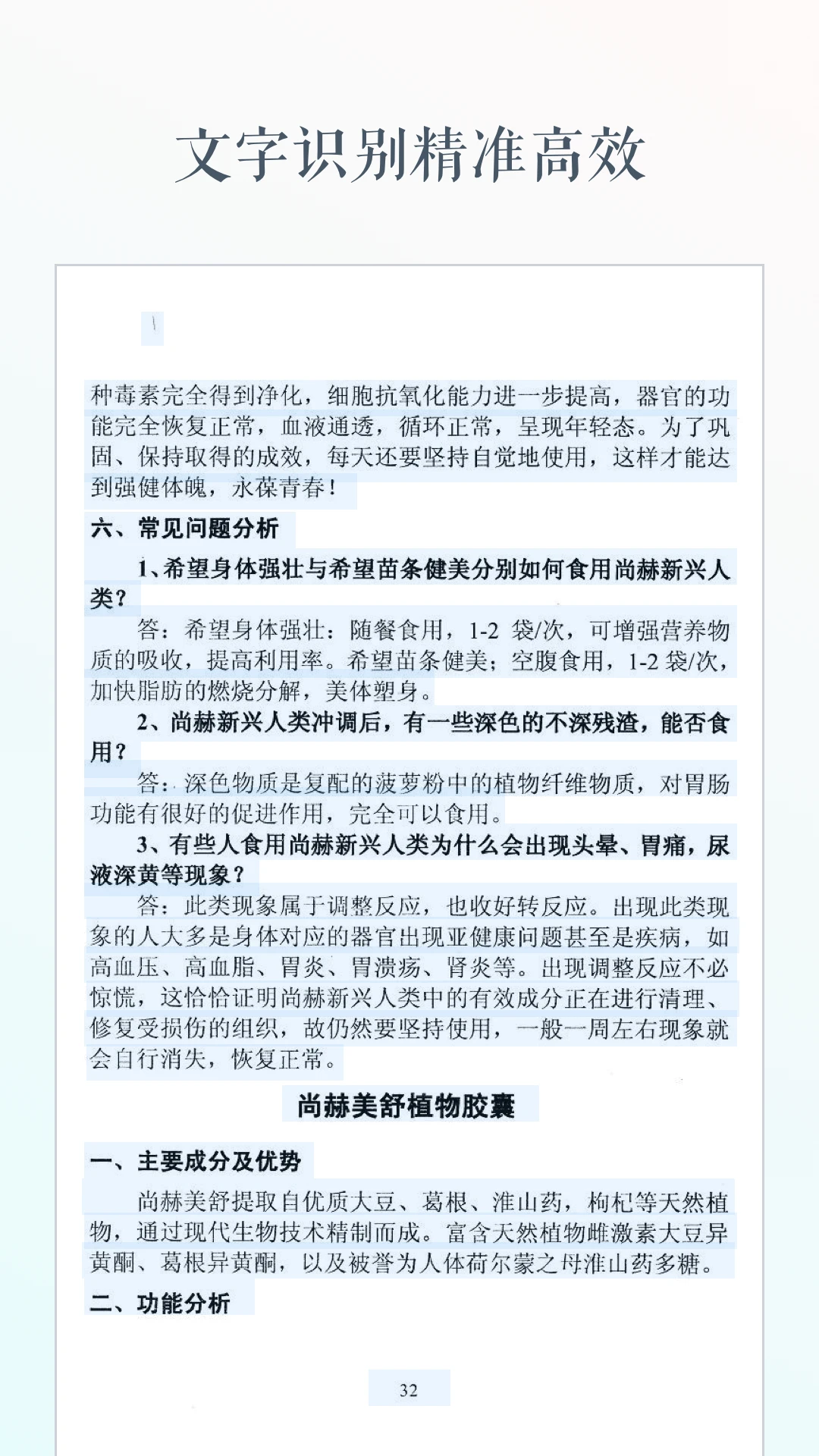 文字识别截图