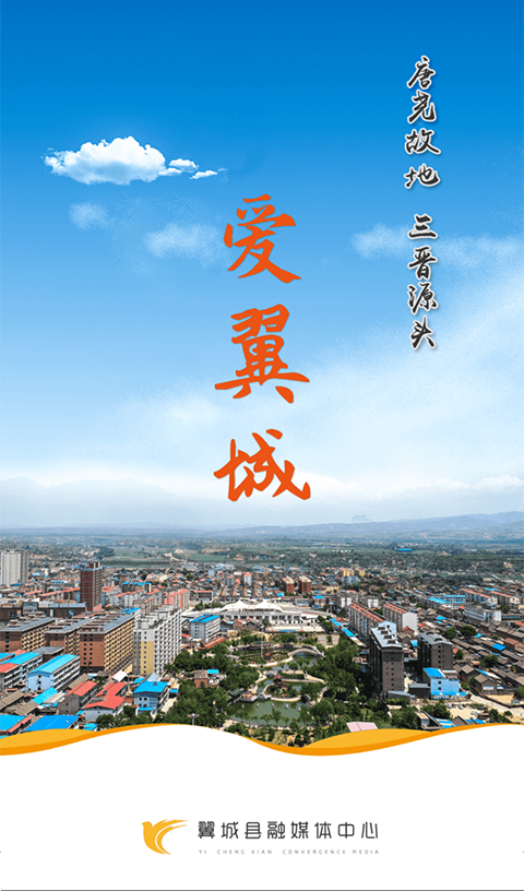 爱翼城截图