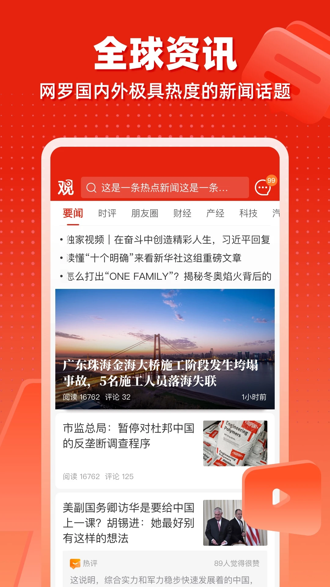 观察者网截图
