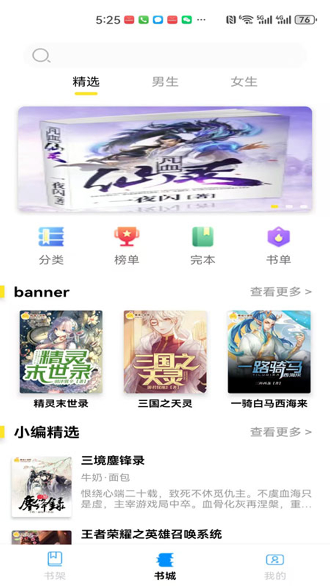 锦文截图
