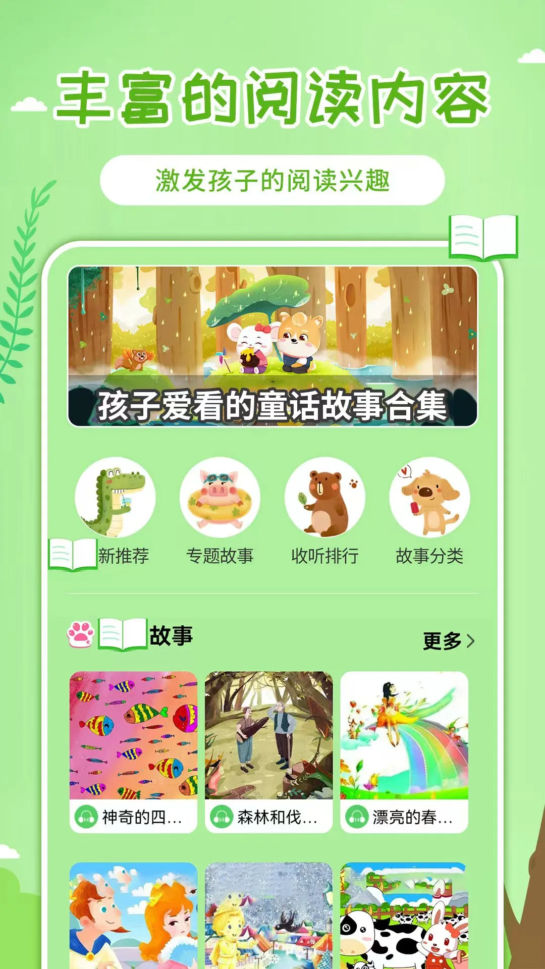 童话世界故事截图