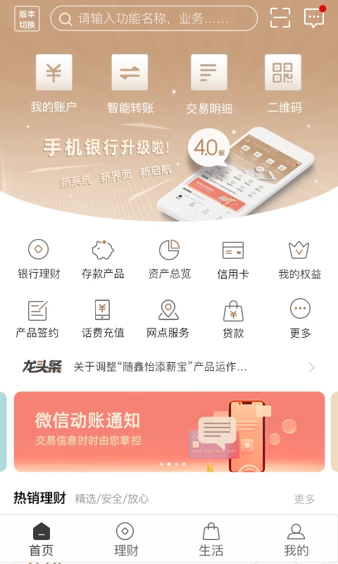 柳州银行截图
