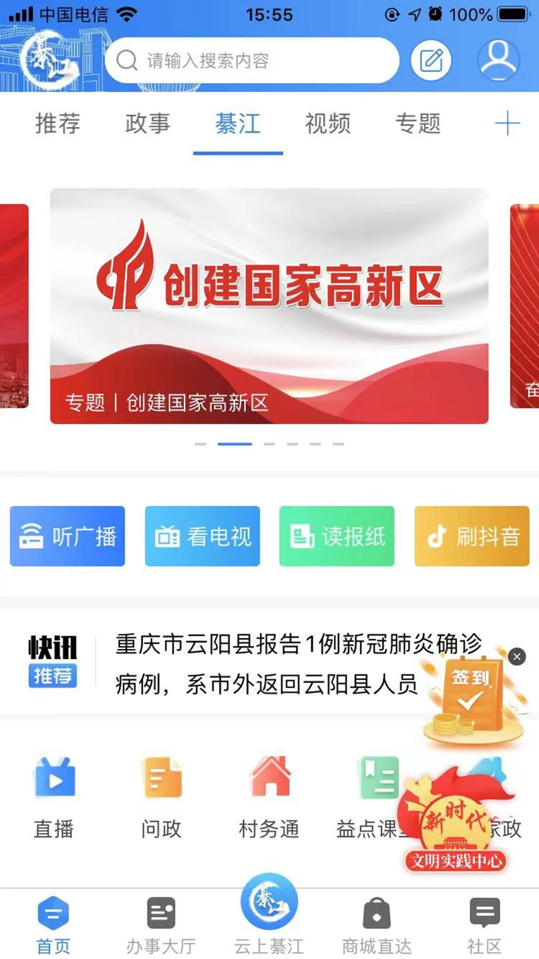 到綦江截图
