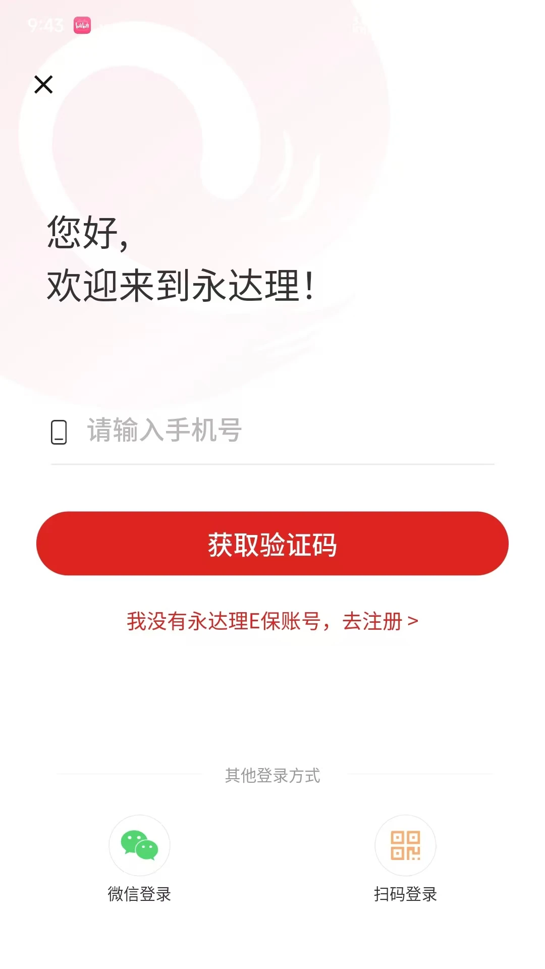 永达理E保截图
