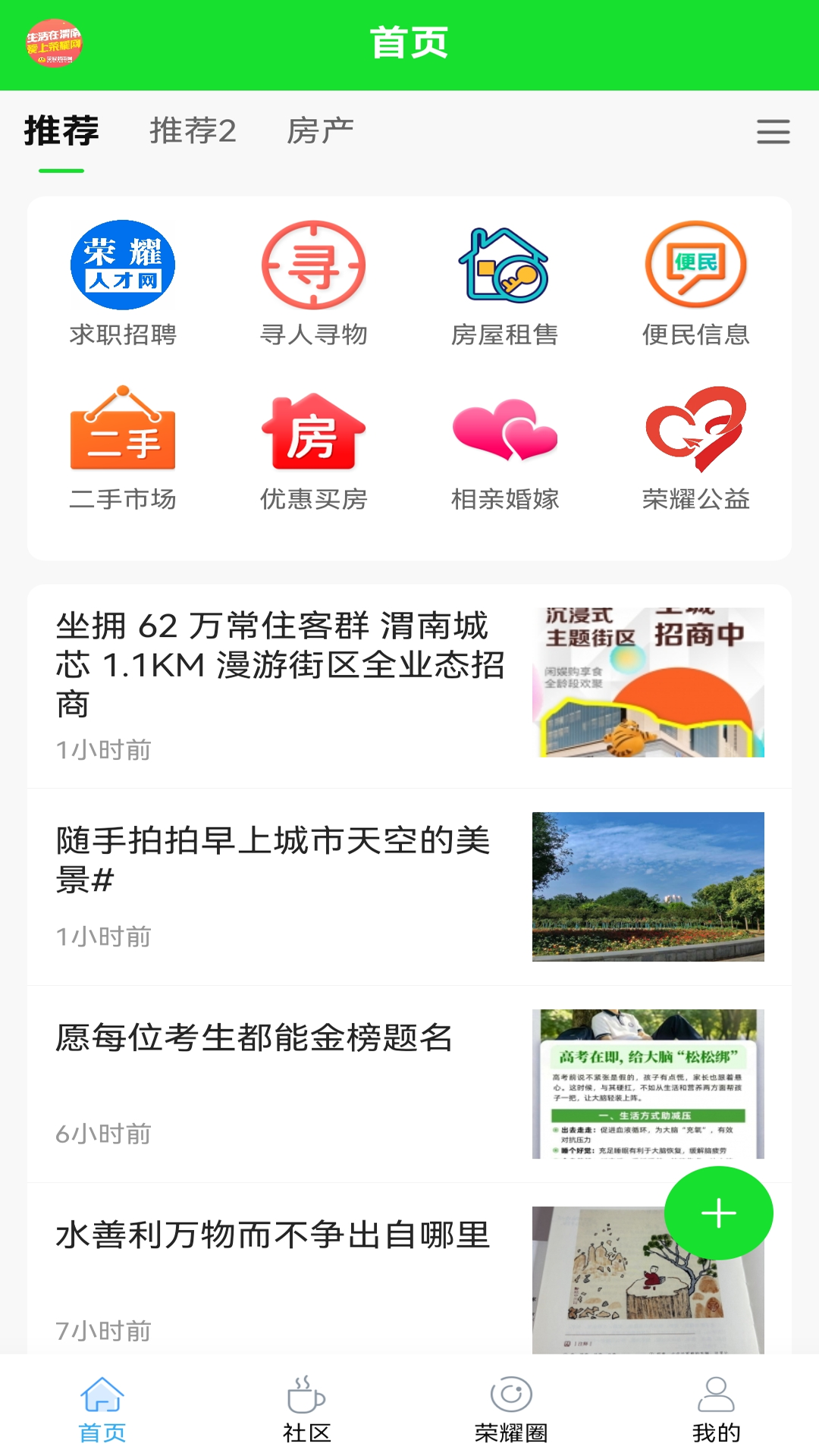 荣耀渭南网截图