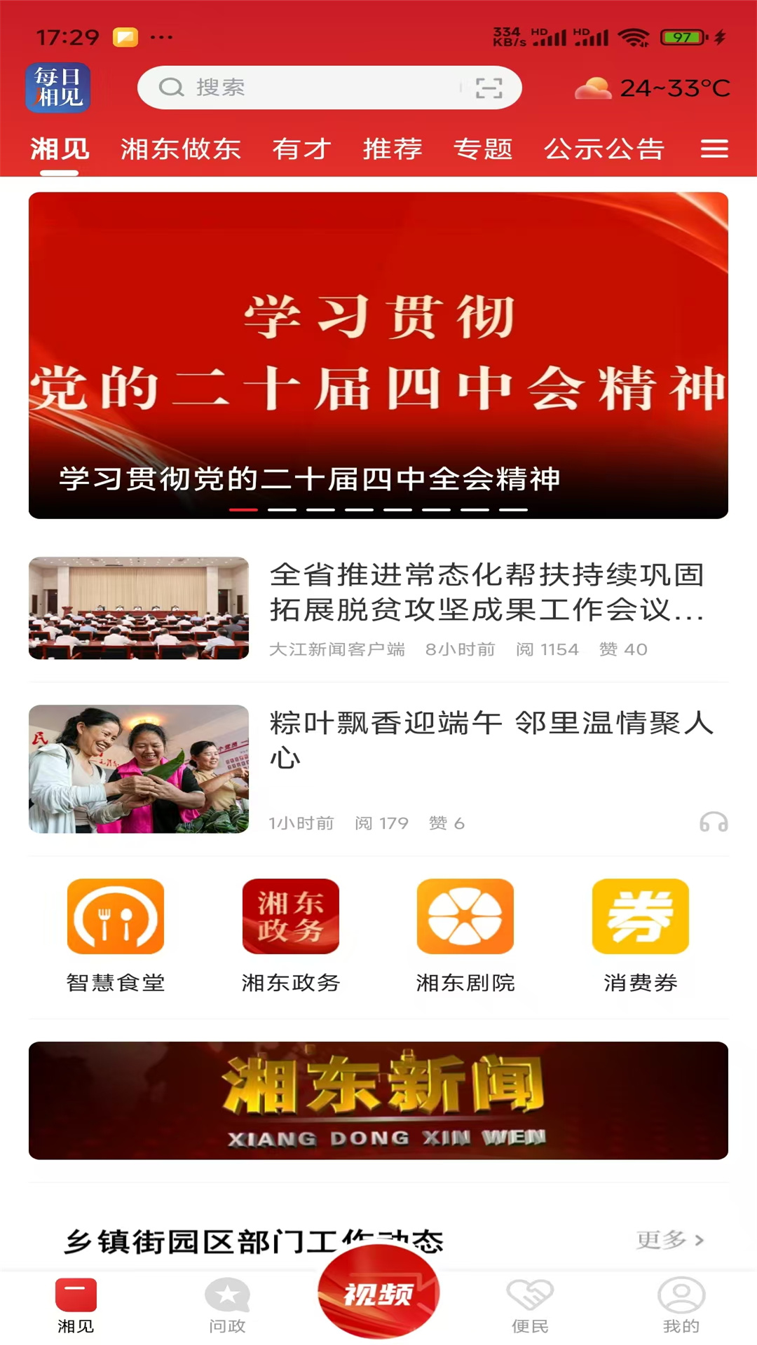 每日湘见截图