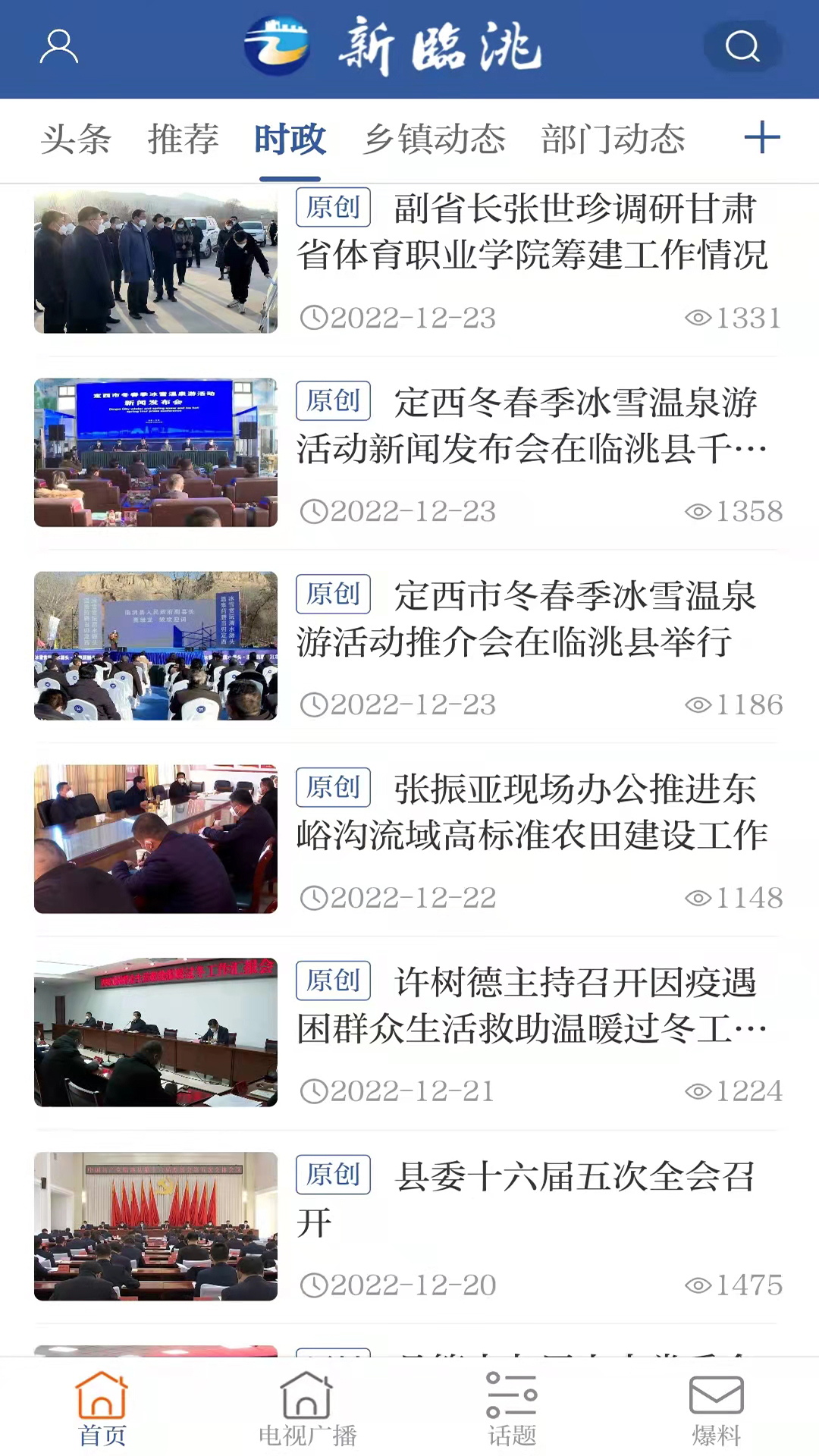 新临洮截图