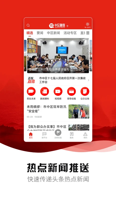 中区融媒截图