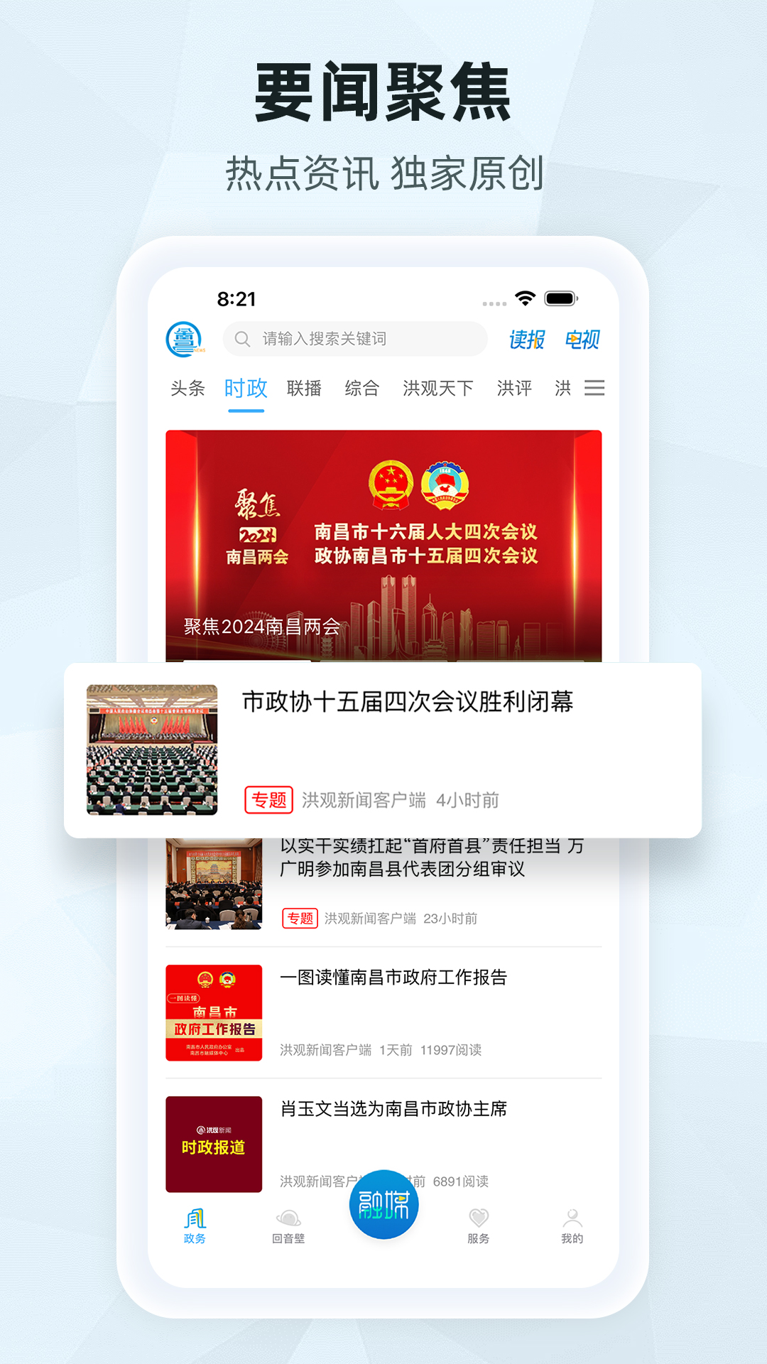 洪观新闻截图