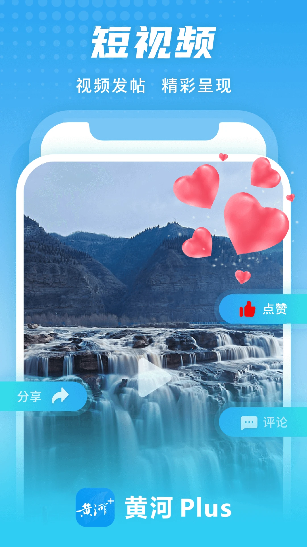 黄河Plus截图