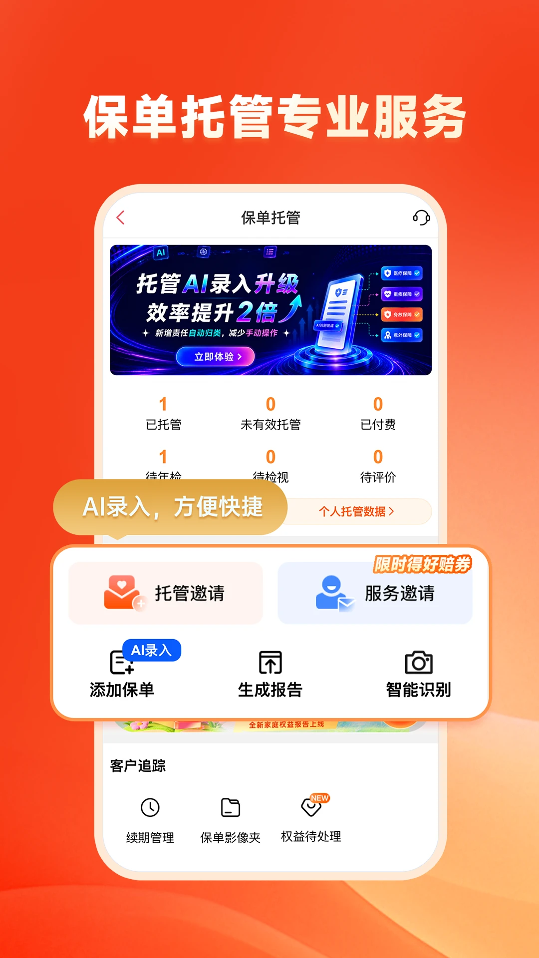 快保截图