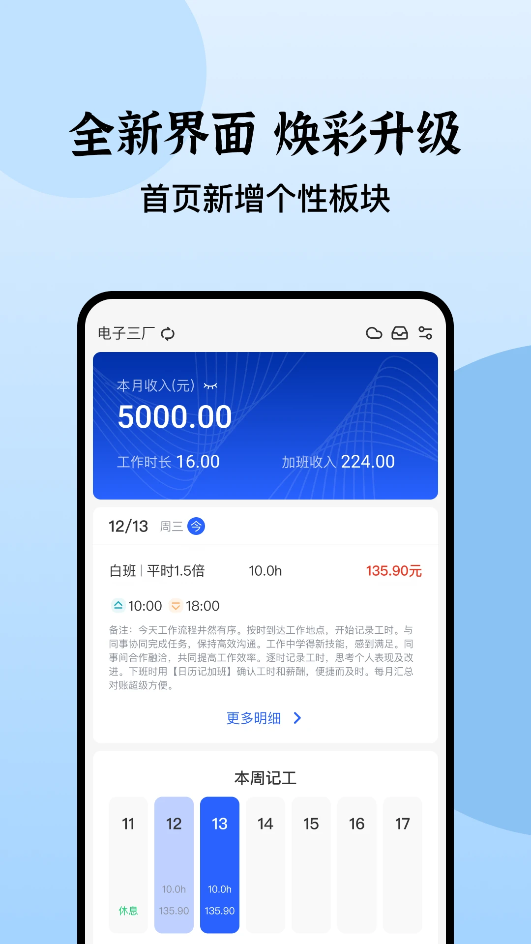 日历记加班截图
