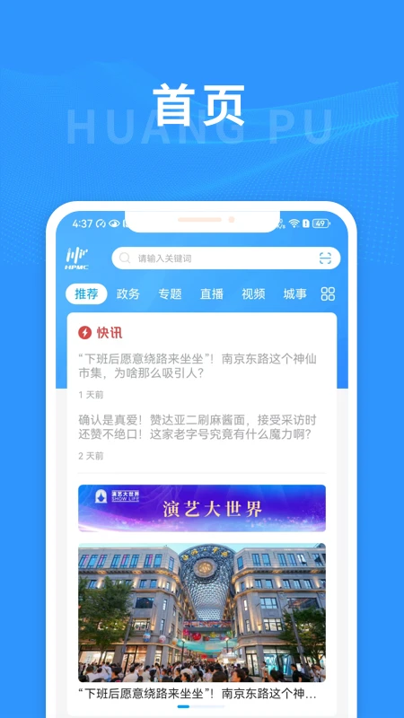 上海黄浦截图