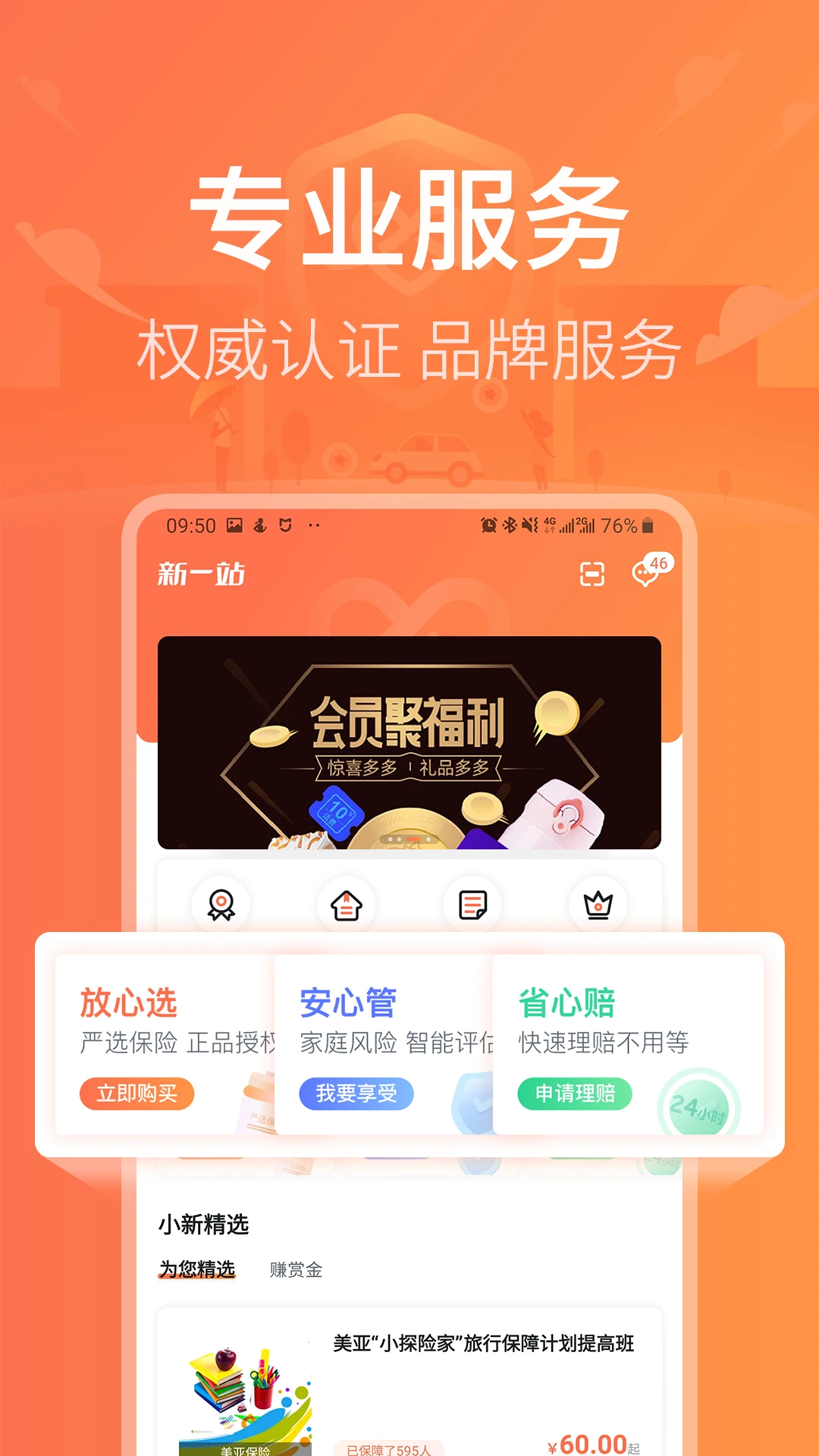 新一站保险截图