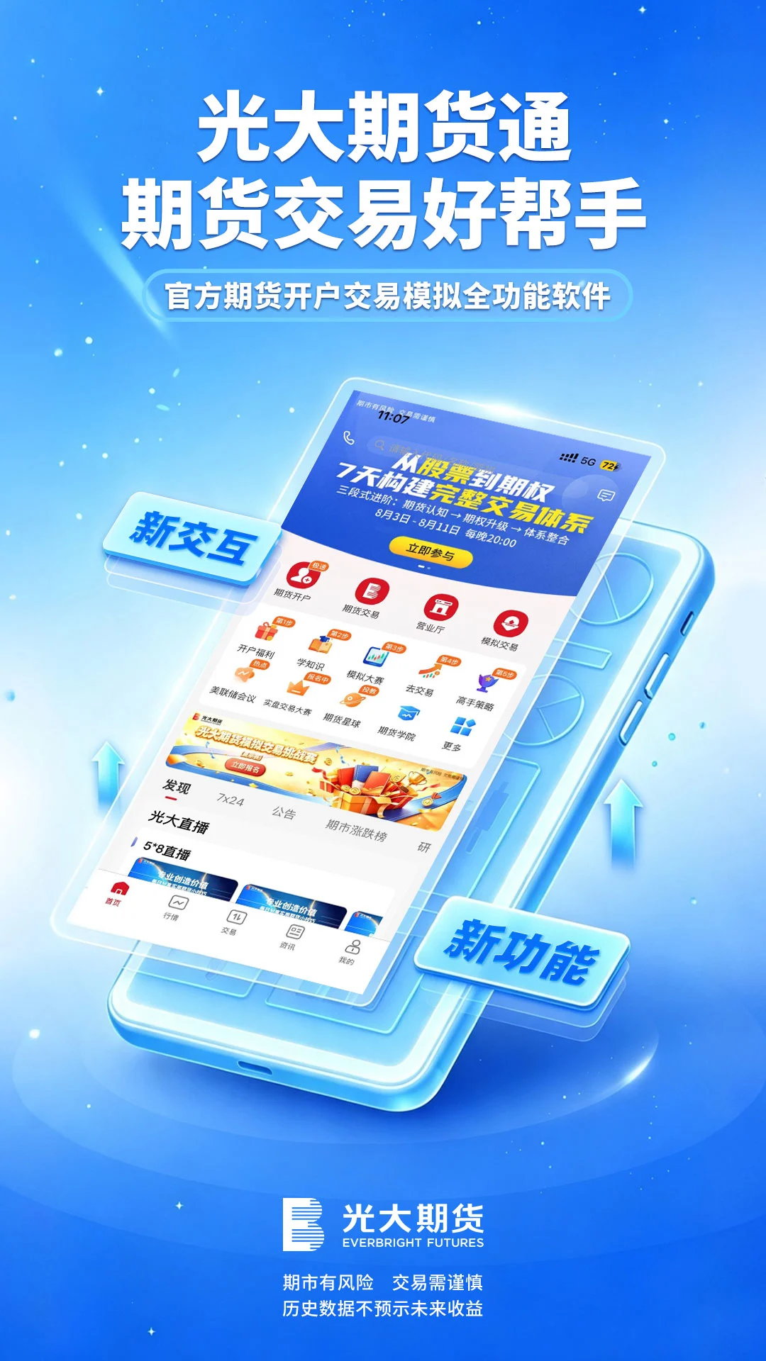 光大期货通截图