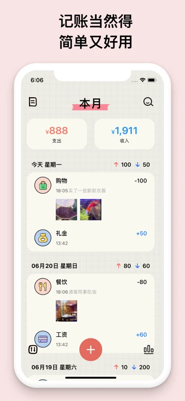 EMMO小账本截图